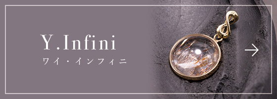 Y.Infini(ワイ・インフィニ)
